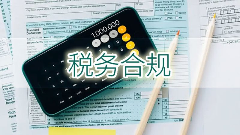 跨境电商出口退税流程：关键步骤与注意事项